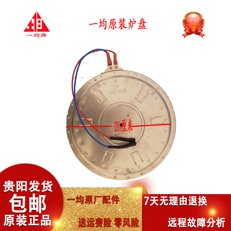 一均电暖炉加热盘火锅发热盘发热丝益均牌取暖桌烤火炉电炉丝配件