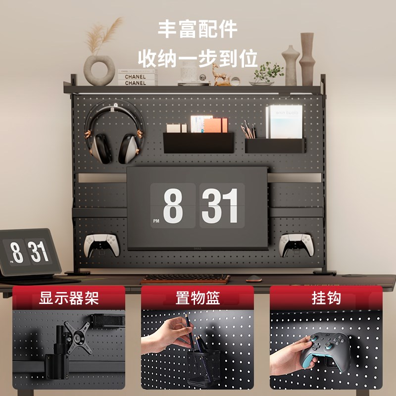 赛途电竞桌洞洞板多功能置物架升降桌台式电脑桌一体置物架免打孔