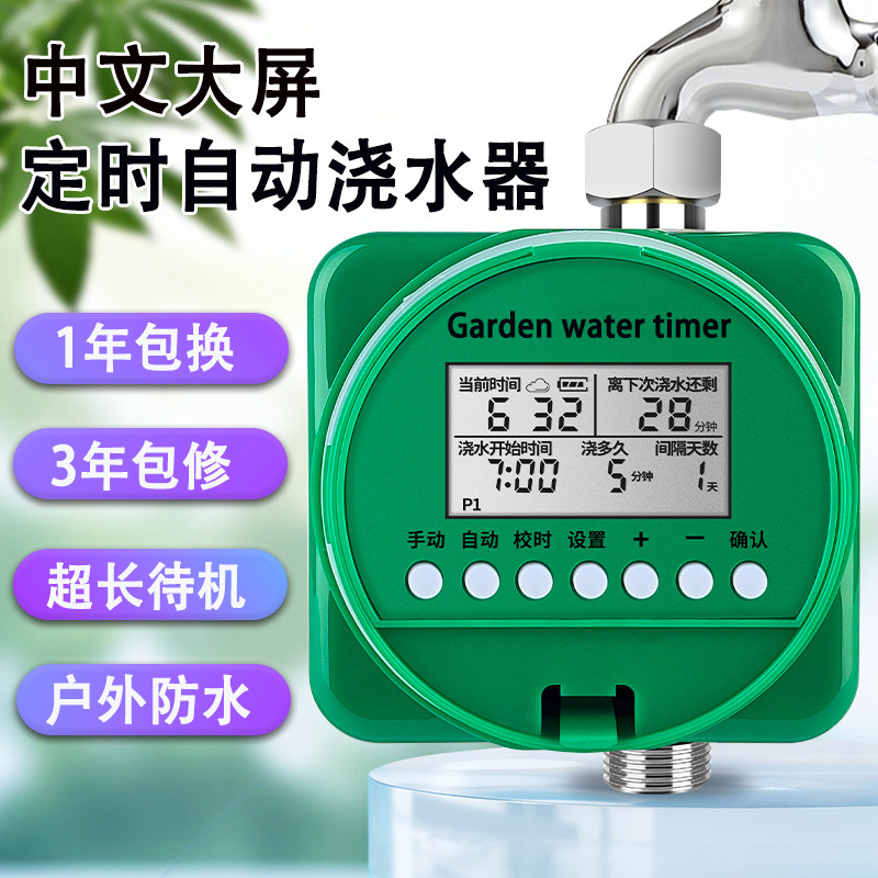 自动定时浇水器浇花神器智能浇灌喷雾头喷淋系统花园滴水灌溉设备