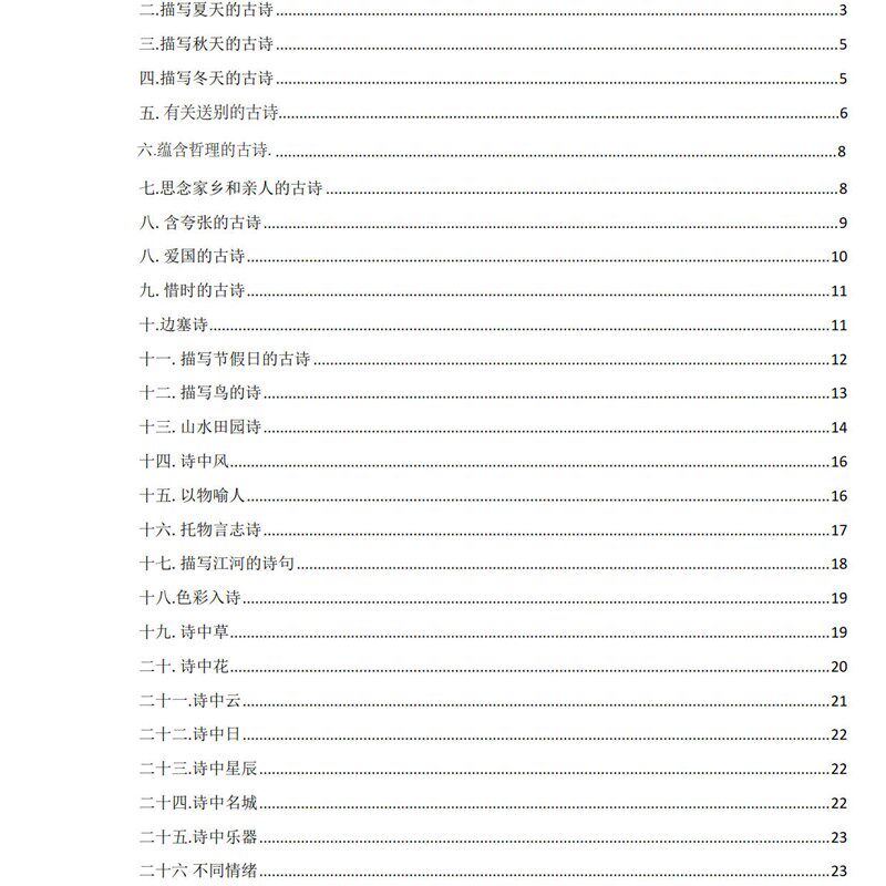 小学生语文小升初古诗词分类汇总积累归纳总结练习本