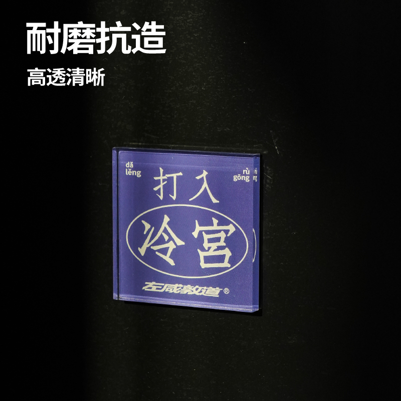 左咸敦道创意设计冰箱贴磁力贴装饰可贴黑板上文字设计感