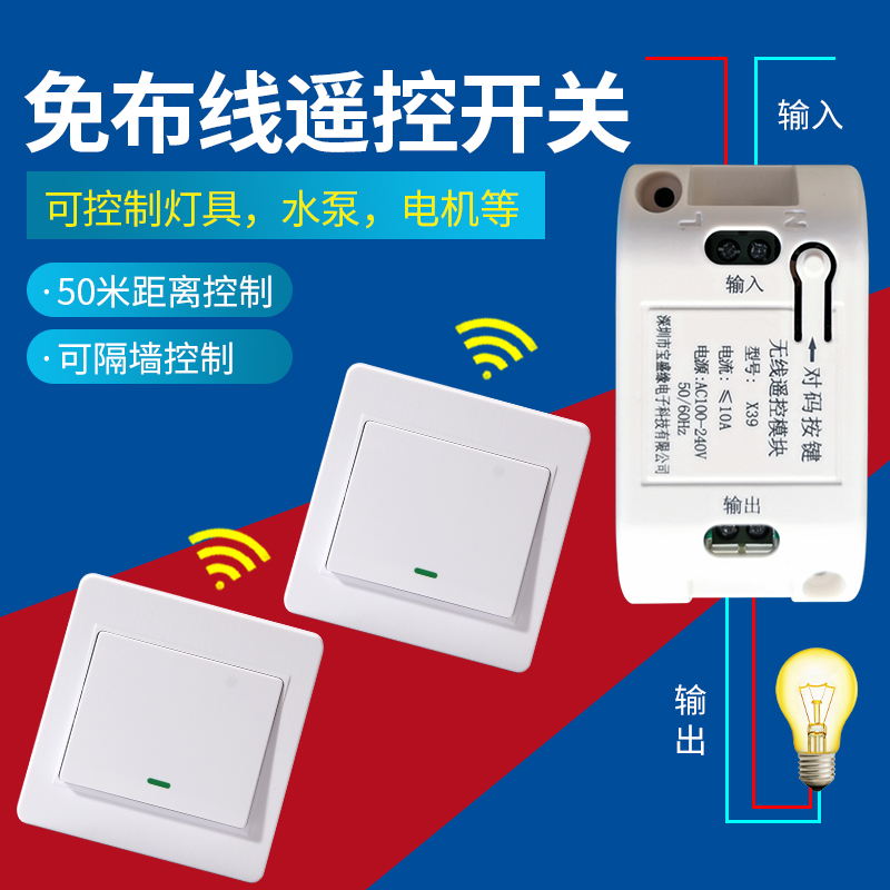 遥控开关 220V免布线无线遥控开关 可穿墙控制家用灯具和电器设备