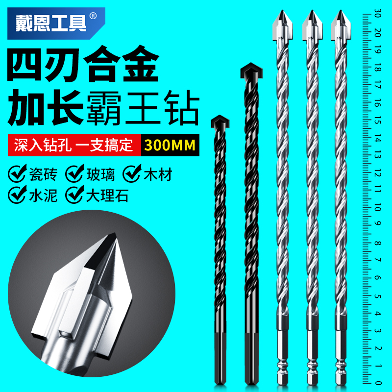 瓷砖打孔钻头加长霸王钻四刃合金三角混凝土玻璃水泥木材钻孔专用