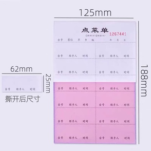 三联点菜单可撕点菜簿两联点菜单点菜本餐饮下单本快餐餐厅点菜单