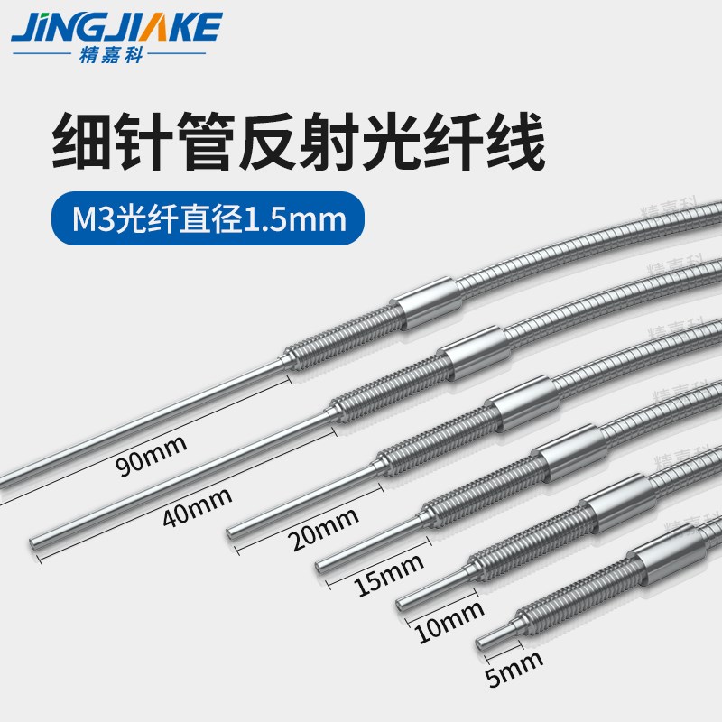 漫反射加长针管光纤传感器M3/M4/M6前端加长型5-90mm多种规格可选