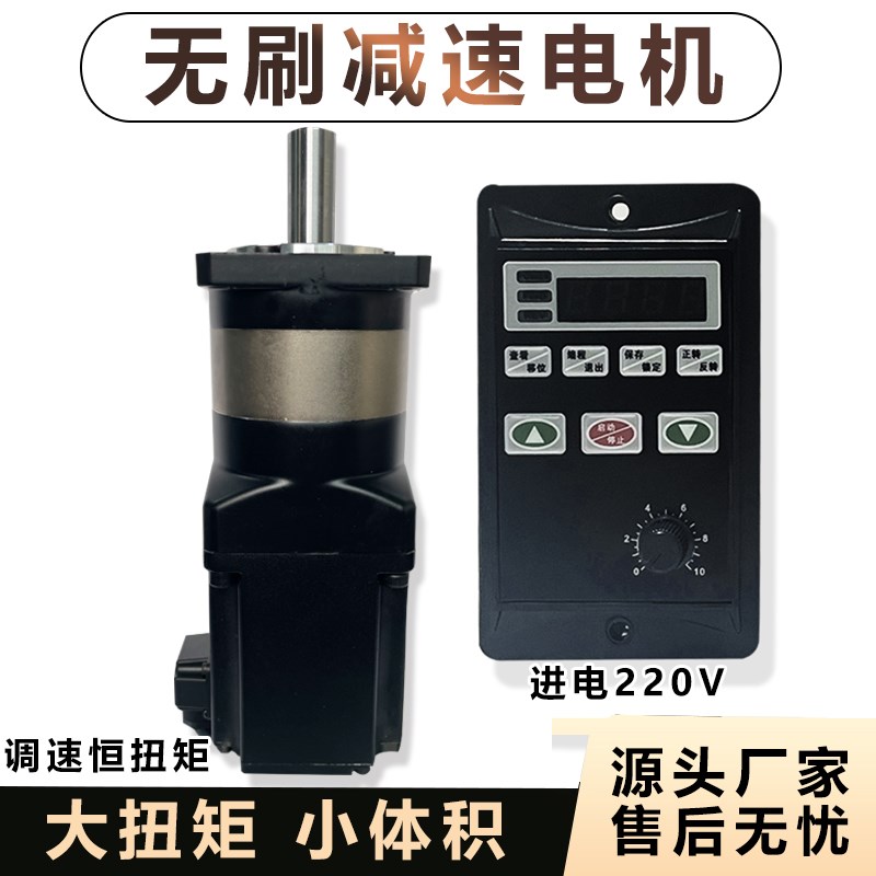 无刷电机减速机静音永磁同步交流220V高速转低速直流配调速控制器