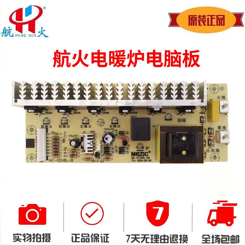 航火电暖炉触摸板取暖桌电脑板烤火炉主板排线遥控器电源板开关