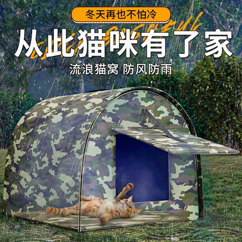 流浪猫窝户外秋冬季保暖防水防雨室外封闭式猫咪帐篷房屋防寒宠物