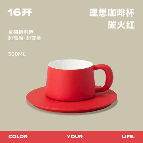 红色新婚礼物16开咖啡杯景德镇陶瓷情侣高颜值新年咖啡杯碟组