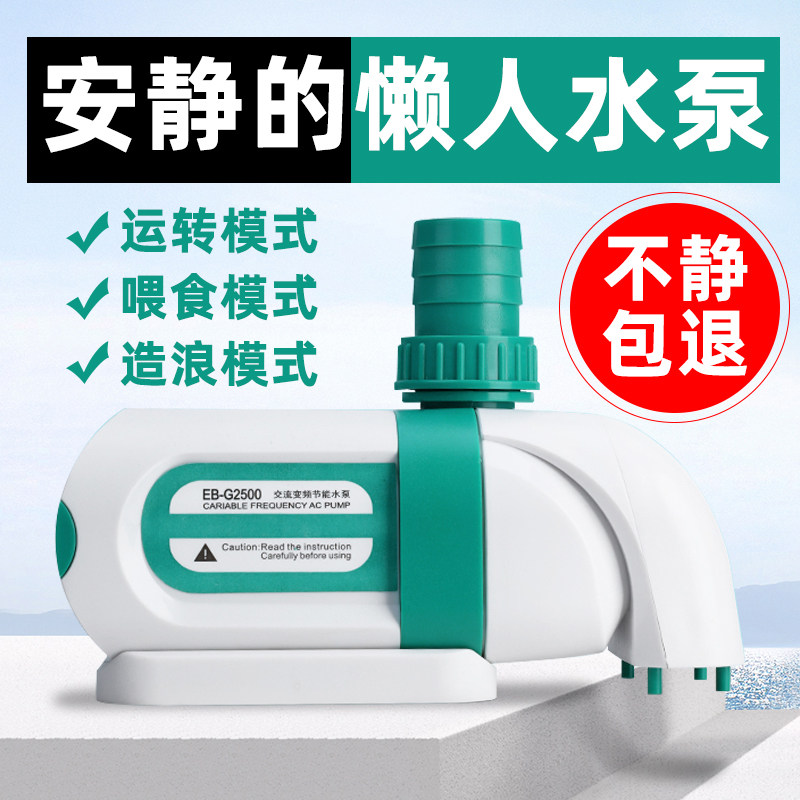sqg变频水泵鱼缸水泵节能潜水泵静音水泵变频底吸泵水陆两用侧吸图片