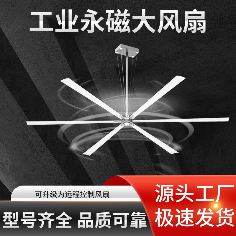 浙江御风永磁大型工业吊扇厂房车间仓库房篮球场风扇大风强力电机