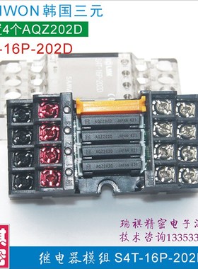 新款省配线终端模组S4T-16P-202D固态模块内置AQZ202D光耦继电器