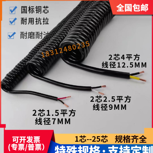 弹簧线2/3/4/5/6/7/8/9/10/12芯1/4/6平方pu伸缩弹力螺旋电源线铜
