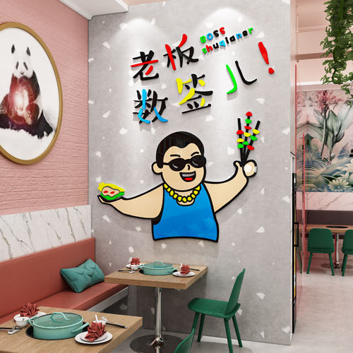 创意自助小火锅麻辣烫串串香店铺背景墙面壁装饰布置3d立体墙贴画