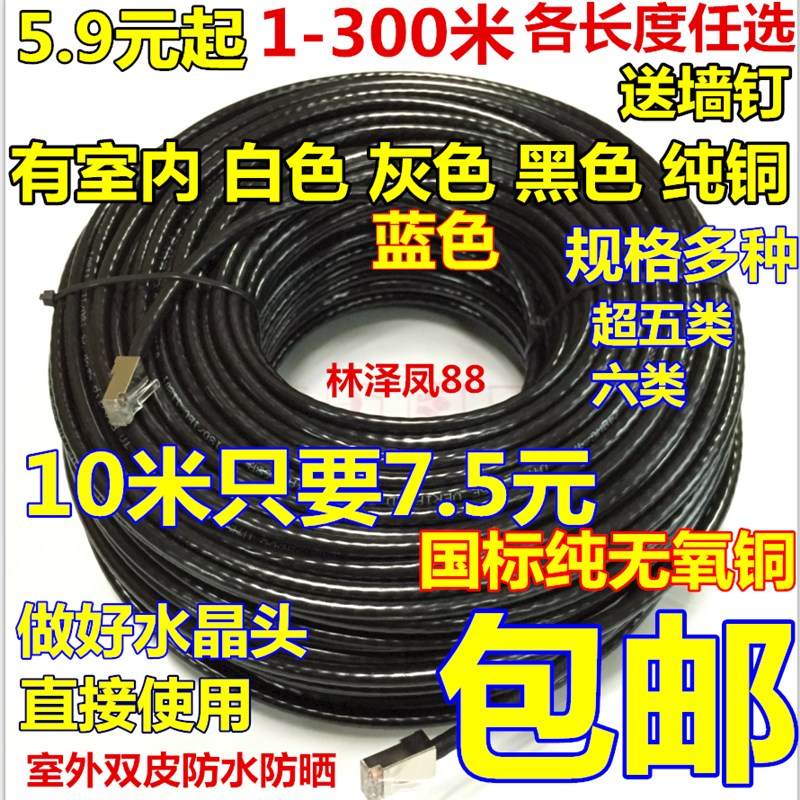 室内室外超五类网线 10 15 20 30米50米 100米300米m电脑纯铜网线