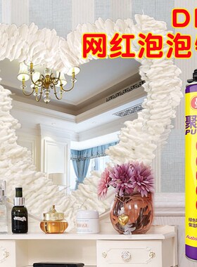 喷镜子泡沫胶客厅墙面云朵泡泡周围遮挡装饰周边花边改造diy材料