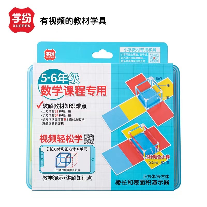长方体正方体棱长模型小学数学框架教具学具教学立体几何边长