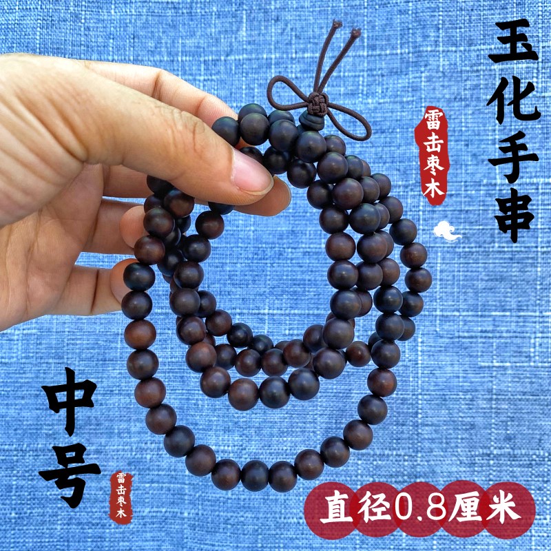 玉化雷击枣木108颗念珠手串流珠手链道家配饰男随身挂件手持法物