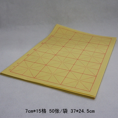 500张12格15格28格米字格毛边纸竹浆毛笔字纸初学书法练习米格纸