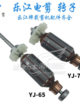 乐江电剪刀转子 圆刀裁剪机配件YJ-65/70/90/100/110/125铜芯转子