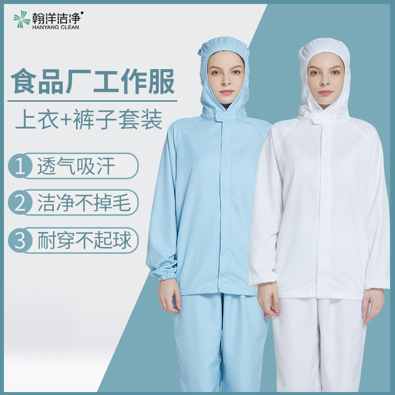 翰洋洁净食品厂工作服连帽长袖白色烘焙中央厨房加工生产车间工装