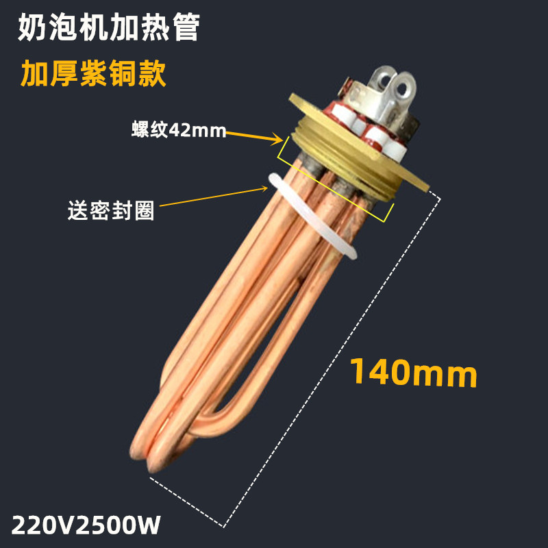 蒸汽奶泡机加热管 奶泡机电热管蒸汽开水机咖啡机发热管220V2.5KW