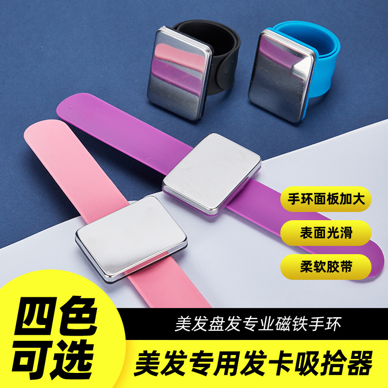 磁铁手腕表带吸卡钢夹影楼化妆师美发盘发夹子手环吸拾器专用工具,个人护理/保健/按摩器材,其它美发工具,淘宝优惠券,粉丝福利购,淘宝优惠卷