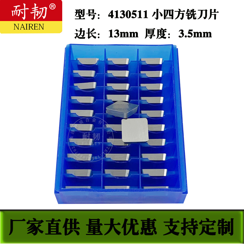 铣刀片4130511小四方薄刀片YG8YT15YT14YT5YG6YS8YS30YW1YW2YT767