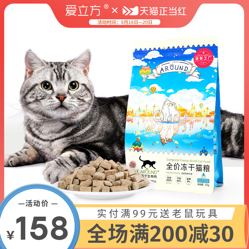 爱立方牛肉冻干猫零食营养增肥 冻干猫粮 猫咪零食冻干生骨肉牛肉