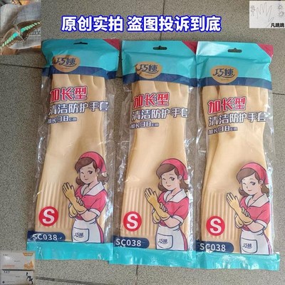 巧姨洗碗带绒毛的女式加长型胶皮清洁防护天然乳胶手套商用柔软型