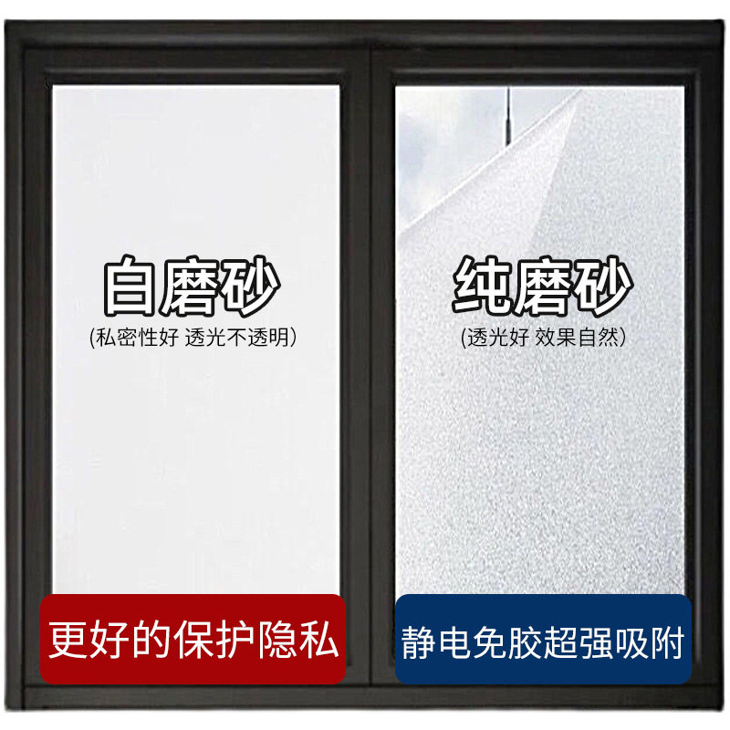 定制静电磨砂玻璃贴膜窗户隐私防玻璃膜/贴