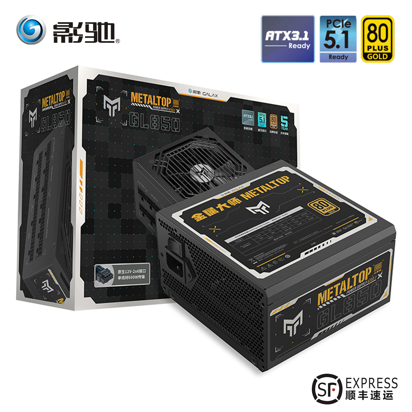 影驰金属大师GL850金牌全模组电源850W台式电脑PCIE5.1主机ATX3.1