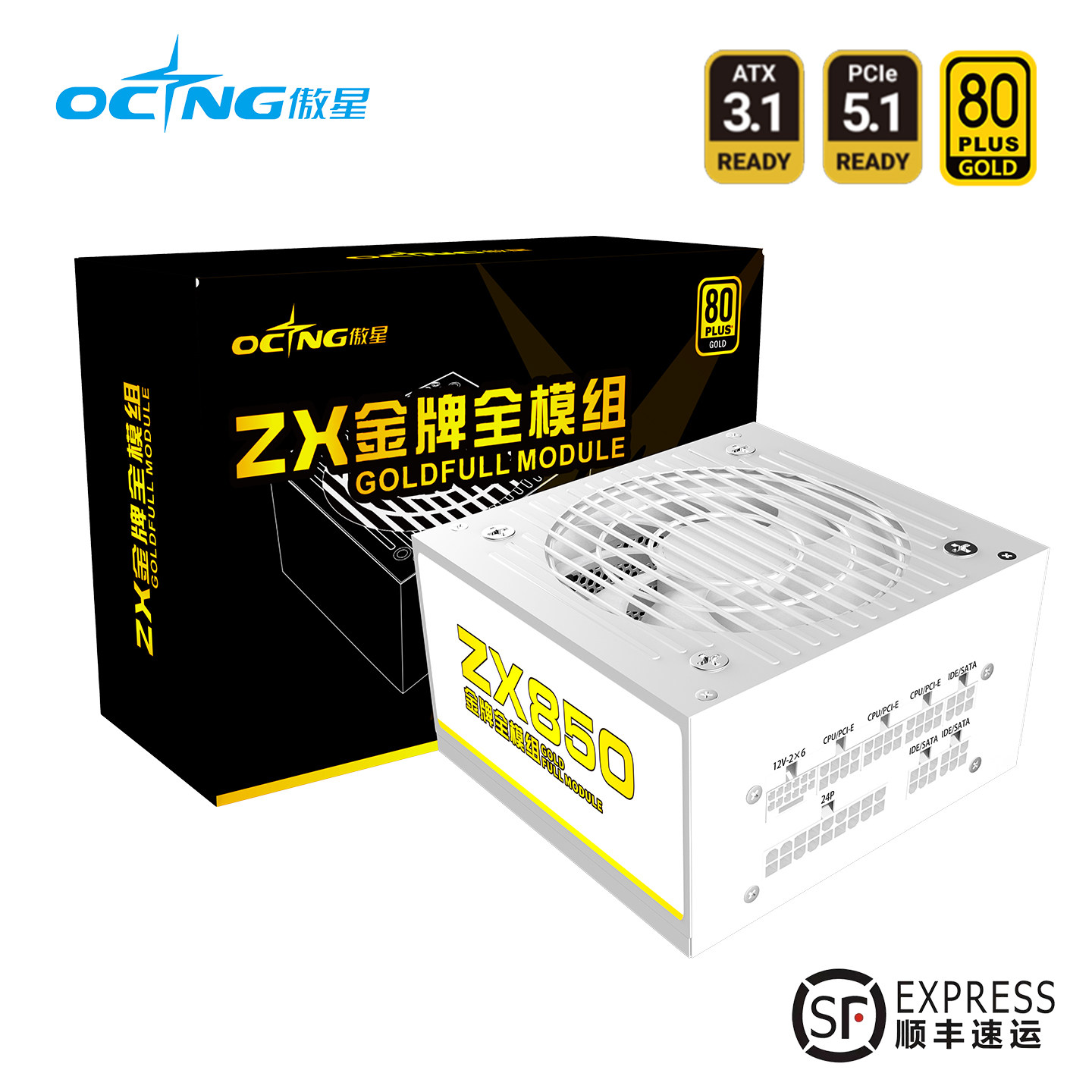 傲星ZX850W金牌全模组电源电脑主机显卡游戏供电ATX3.1 PCIE5.1