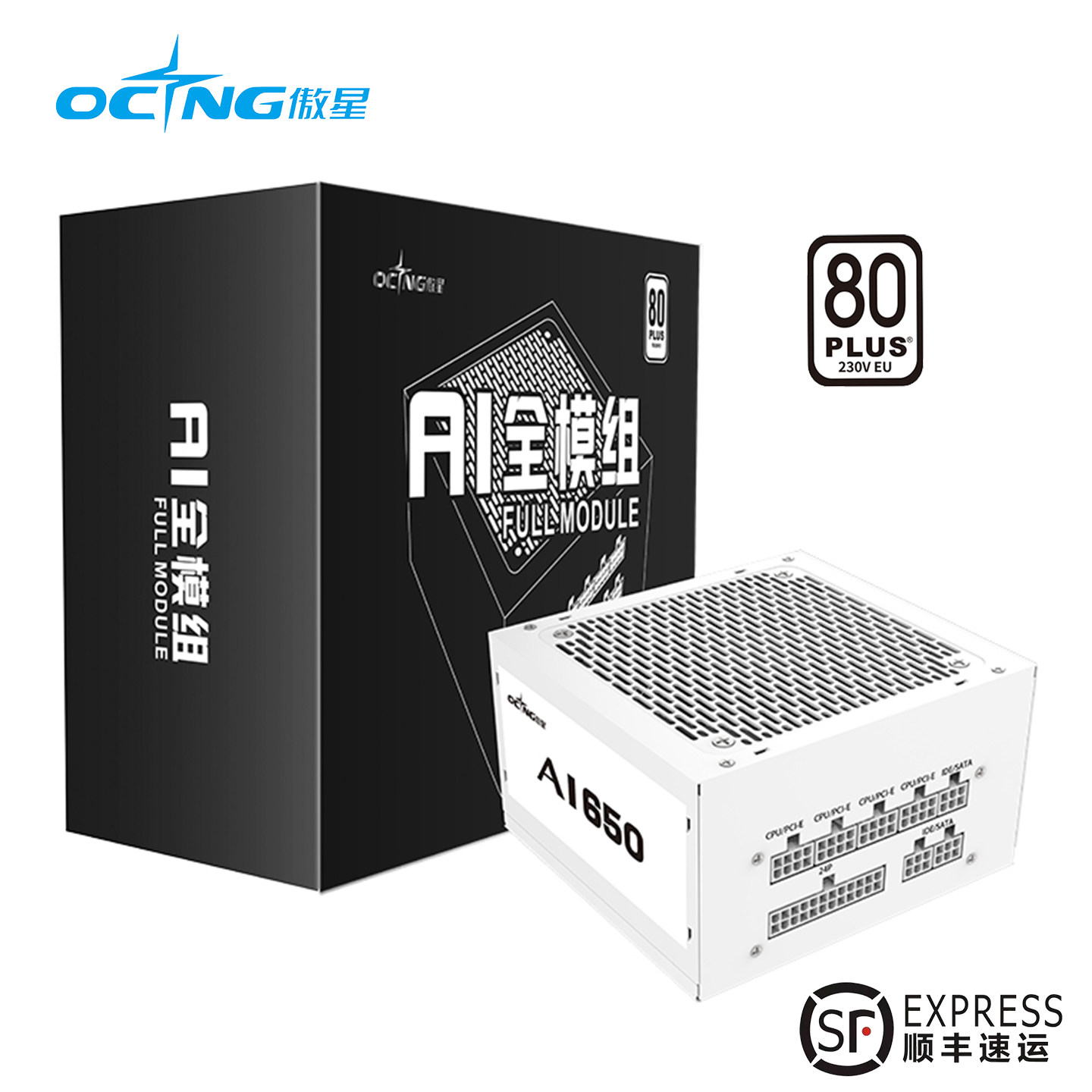 傲星650W电源全模组ATX电脑台式机750W主机850W机箱550W金牌可选
