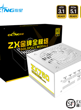 傲星ZX750W电源金牌全模组850W主机显卡游戏设计供电ATX3.1