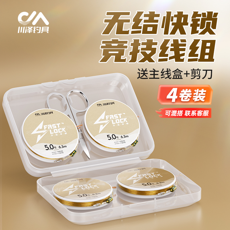 川泽无结快锁成品住线组