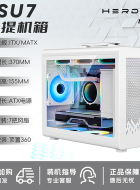 放牧者yu7手提小机箱matx台式机空白色360水冷侧透mini电脑主机箱