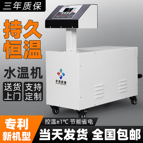 6kw9kw12kw水式模温机全自动控温