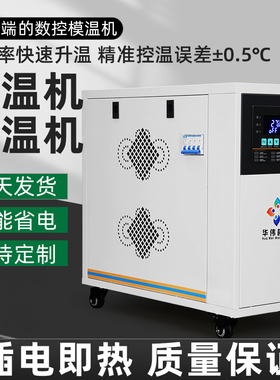 注塑发泡模具辊筒加热升温模温机6/9/12/24/36KW千瓦水温机油温机