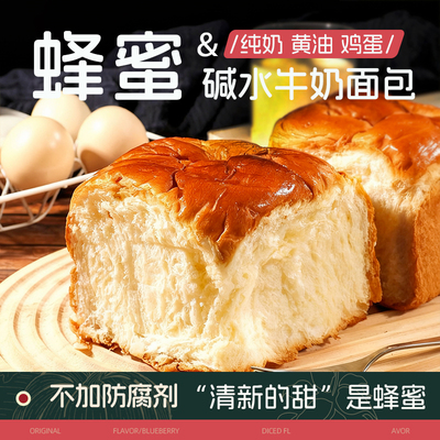 【配料干净】碱水蜂蜜老面包鲜奶拉丝面包学生营养早餐休闲零食品
