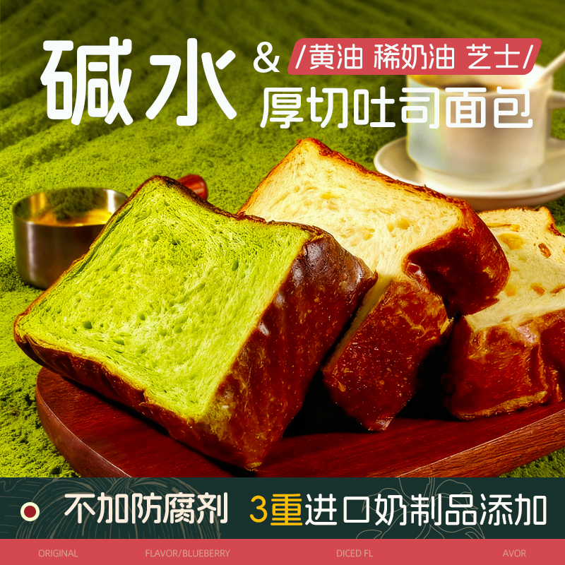 碱水厚切吐司面包整箱学生营养健康早餐代餐夜宵休闲零食品小吃