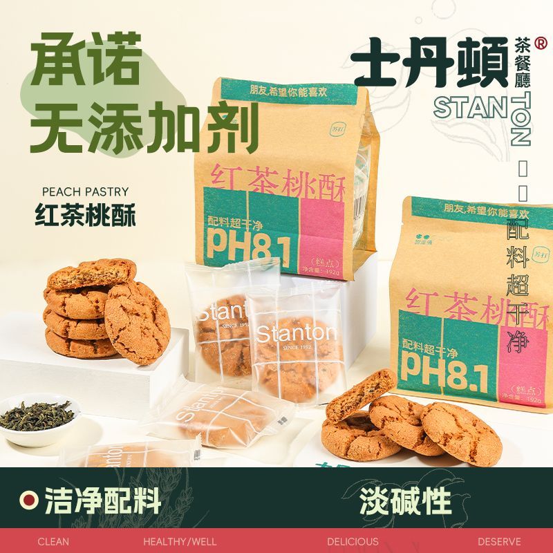 苏打红茶桃酥饼干传统老式酥饼早餐零食糕点点心休闲解馋食品小吃