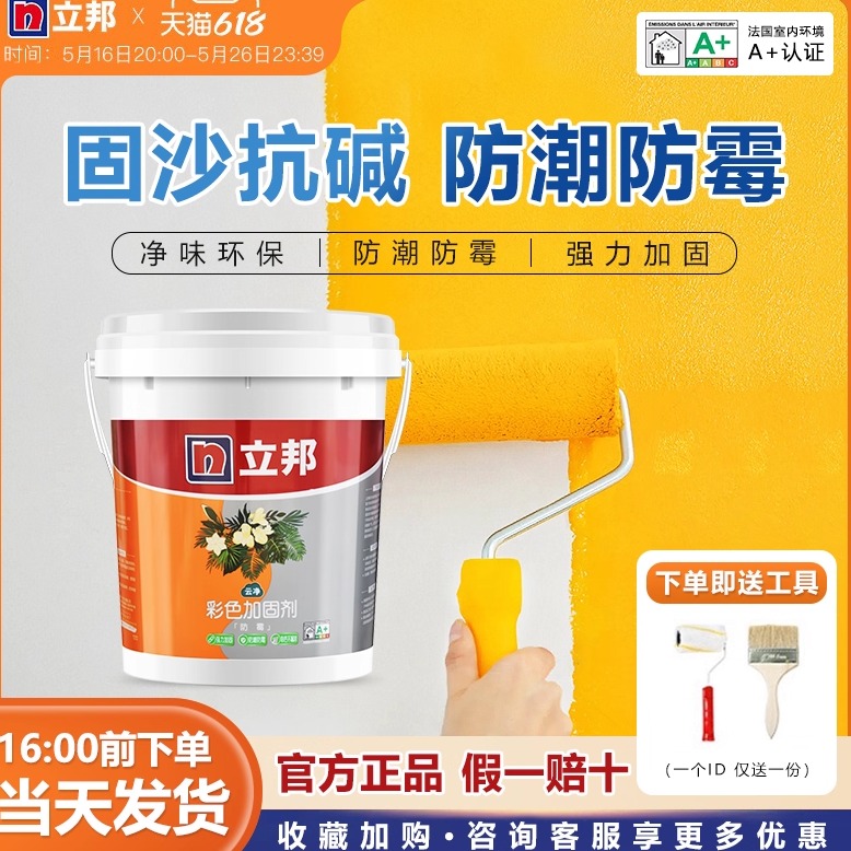 立邦墙固封闭加固剂防霉防起砂