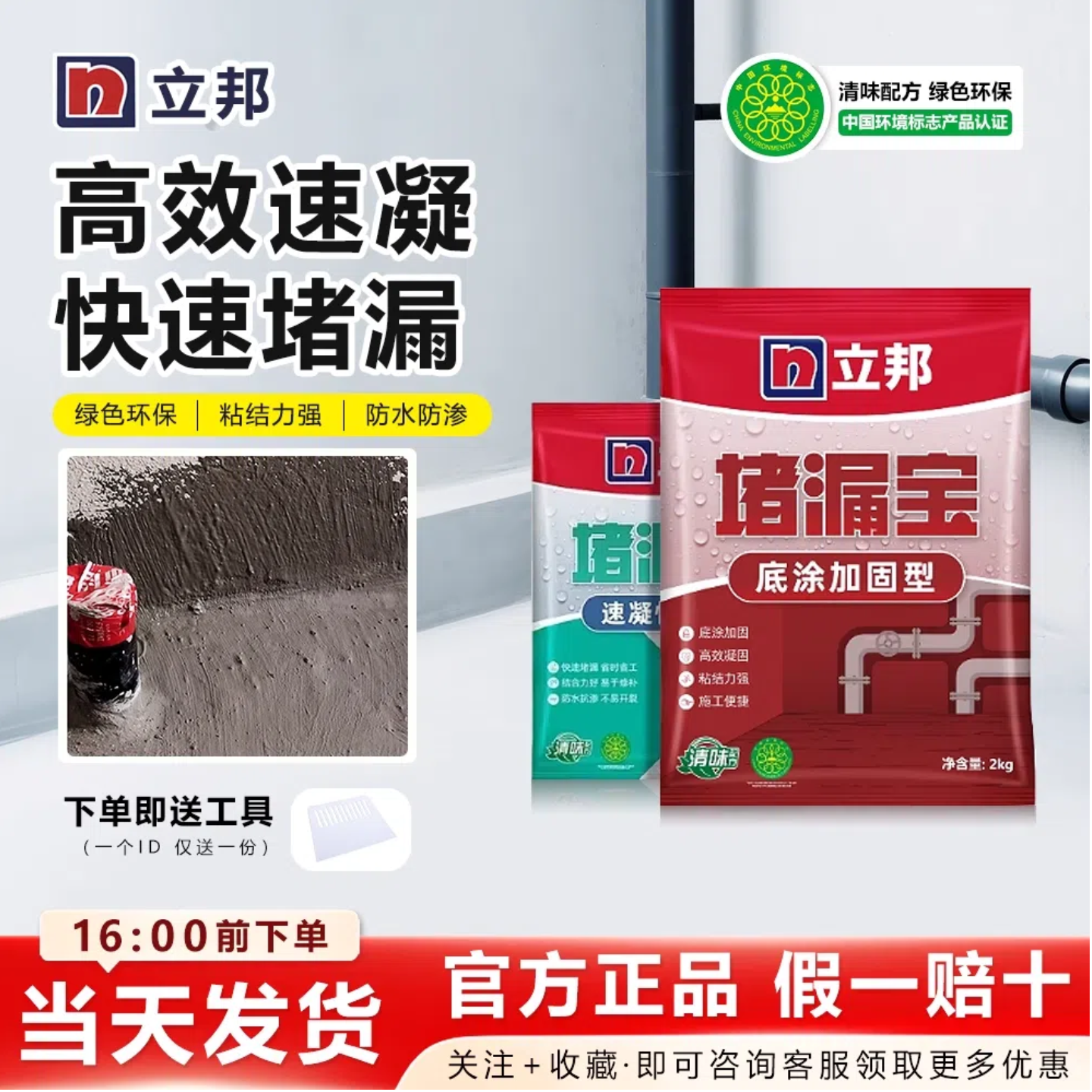 立邦堵漏宝快干水泥防水涂料