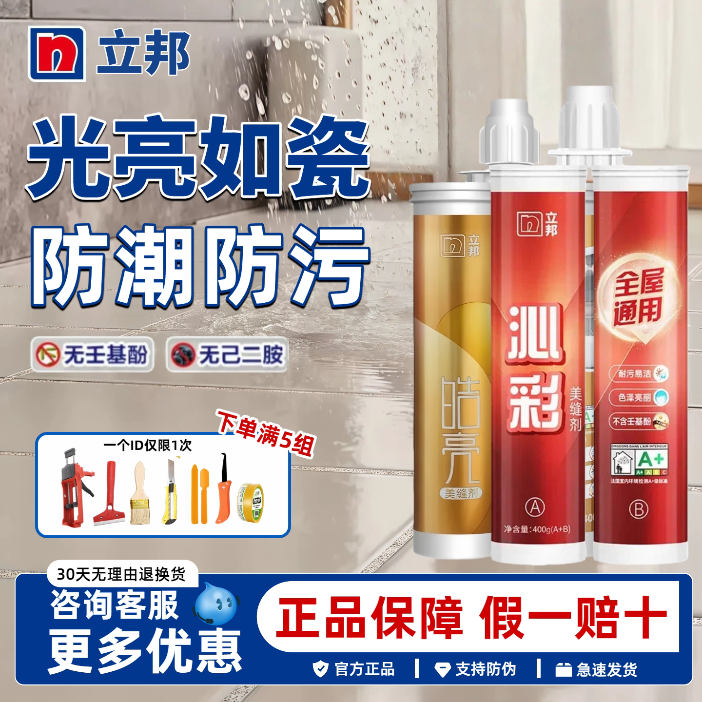 立邦家用防水防霉美缝剂耐发黄图片