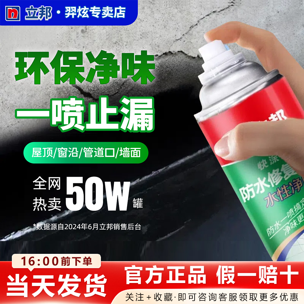 立邦防水修复喷剂自喷防水胶