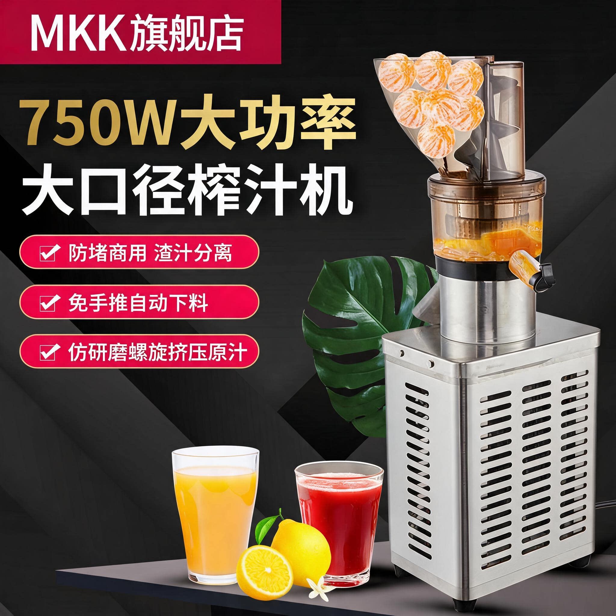 大功率全自动商用榨汁机