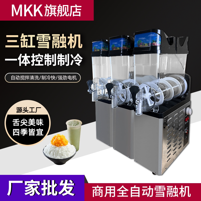 MKK商用三缸不锈钢雪融机