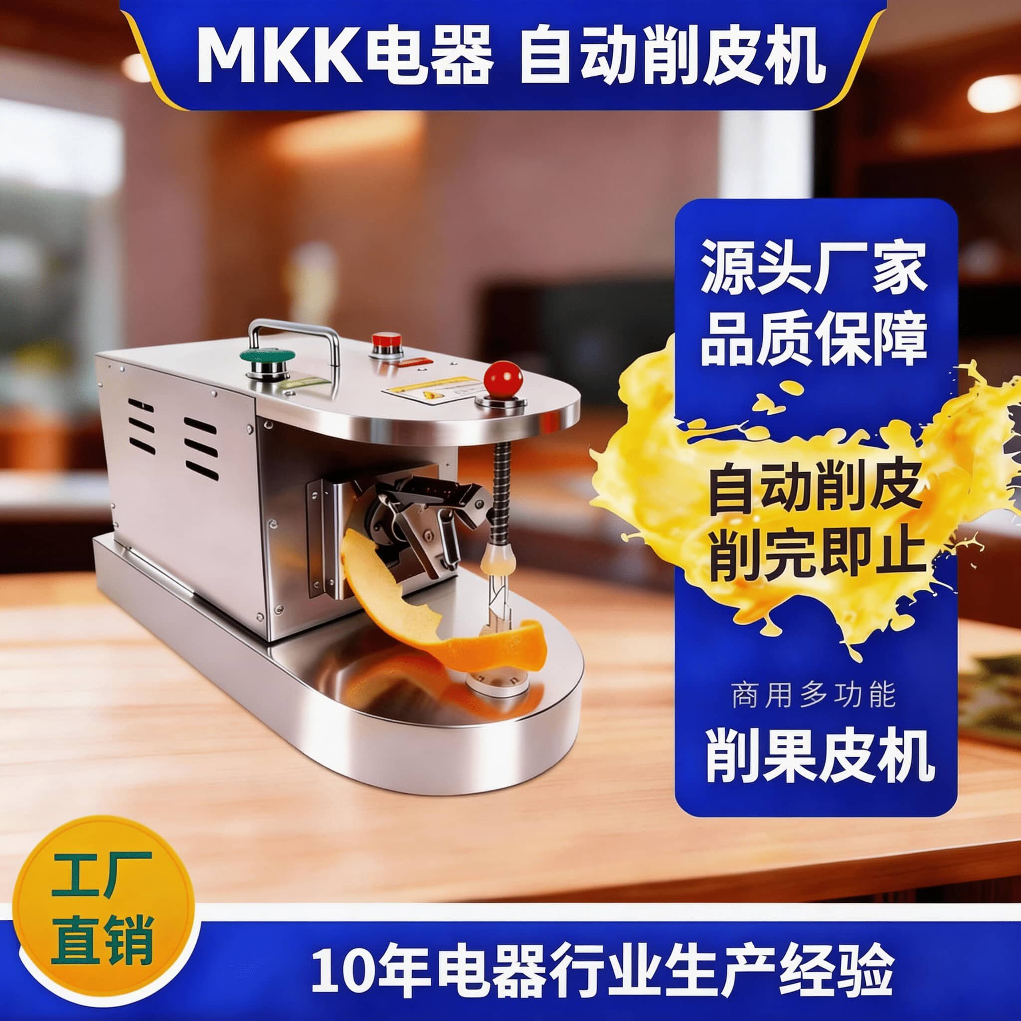 MKK橙子削皮机商用水果可调去皮