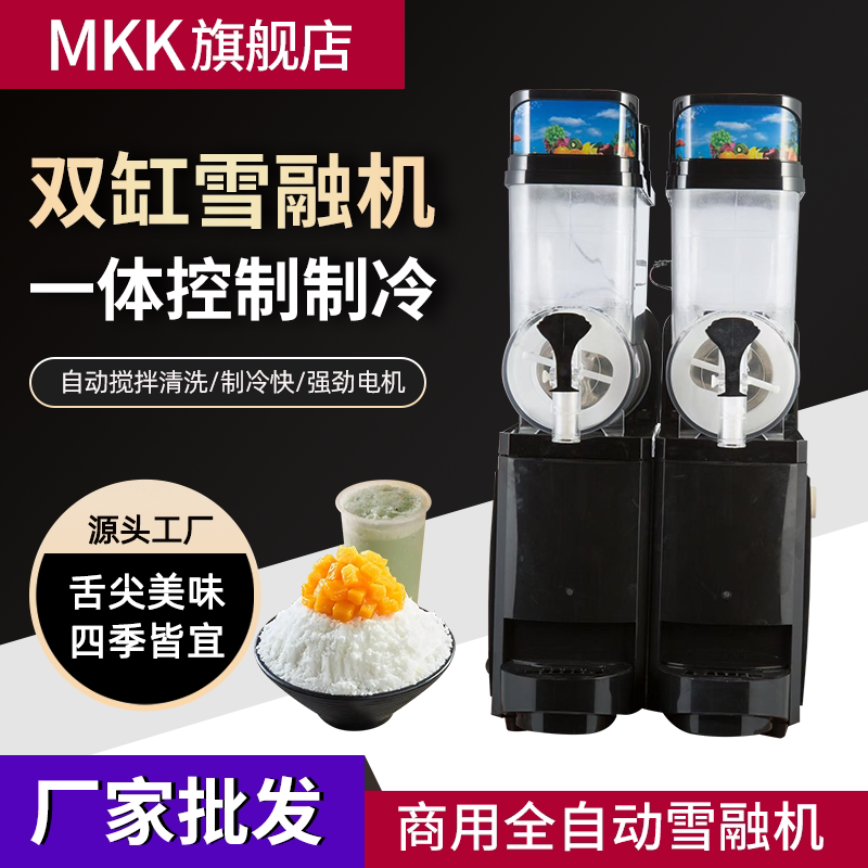 MKK雪融机商用自动搅拌雪泥机